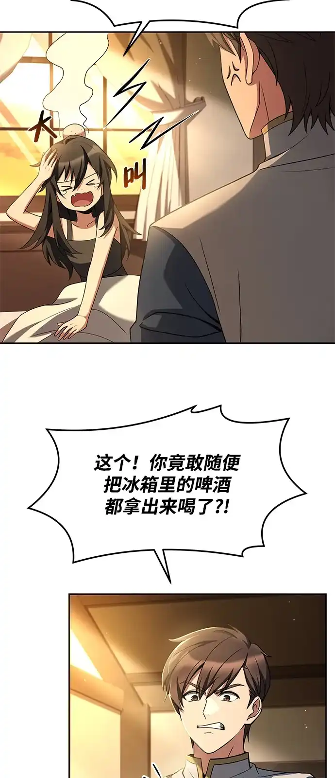《魔法师的餐厅》第3话 第29页