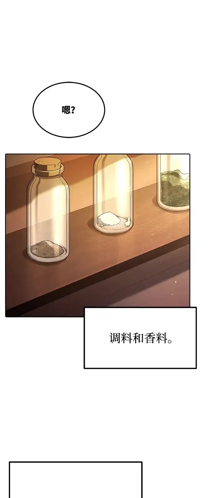 《魔法师的餐厅》第3话 第9页