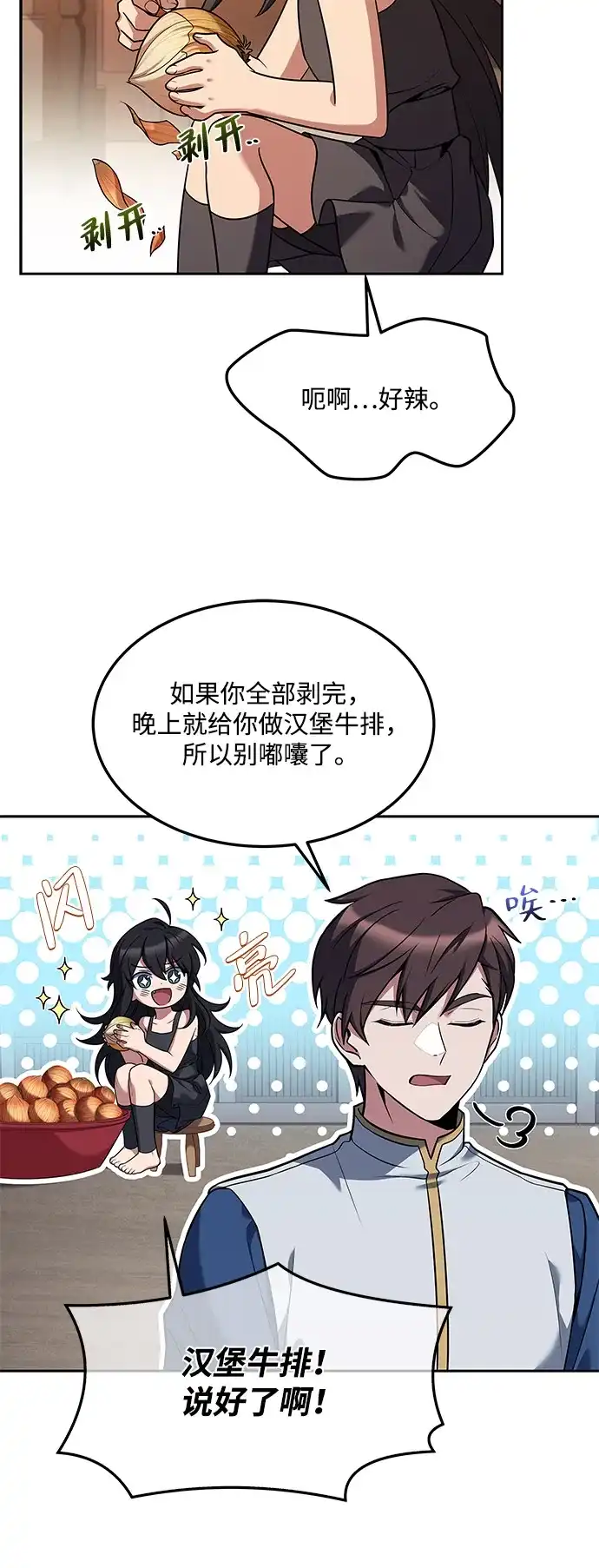 《魔法师的餐厅》第3话 第40页