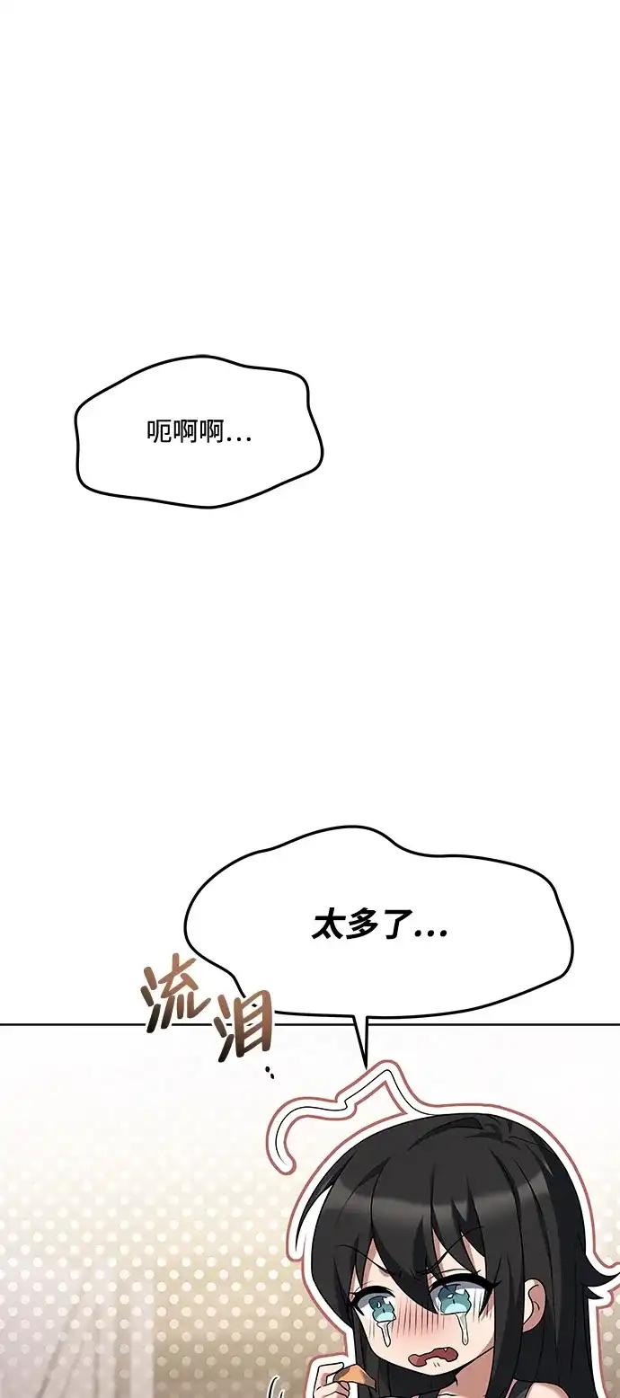 《魔法师的餐厅》第3话 第78页