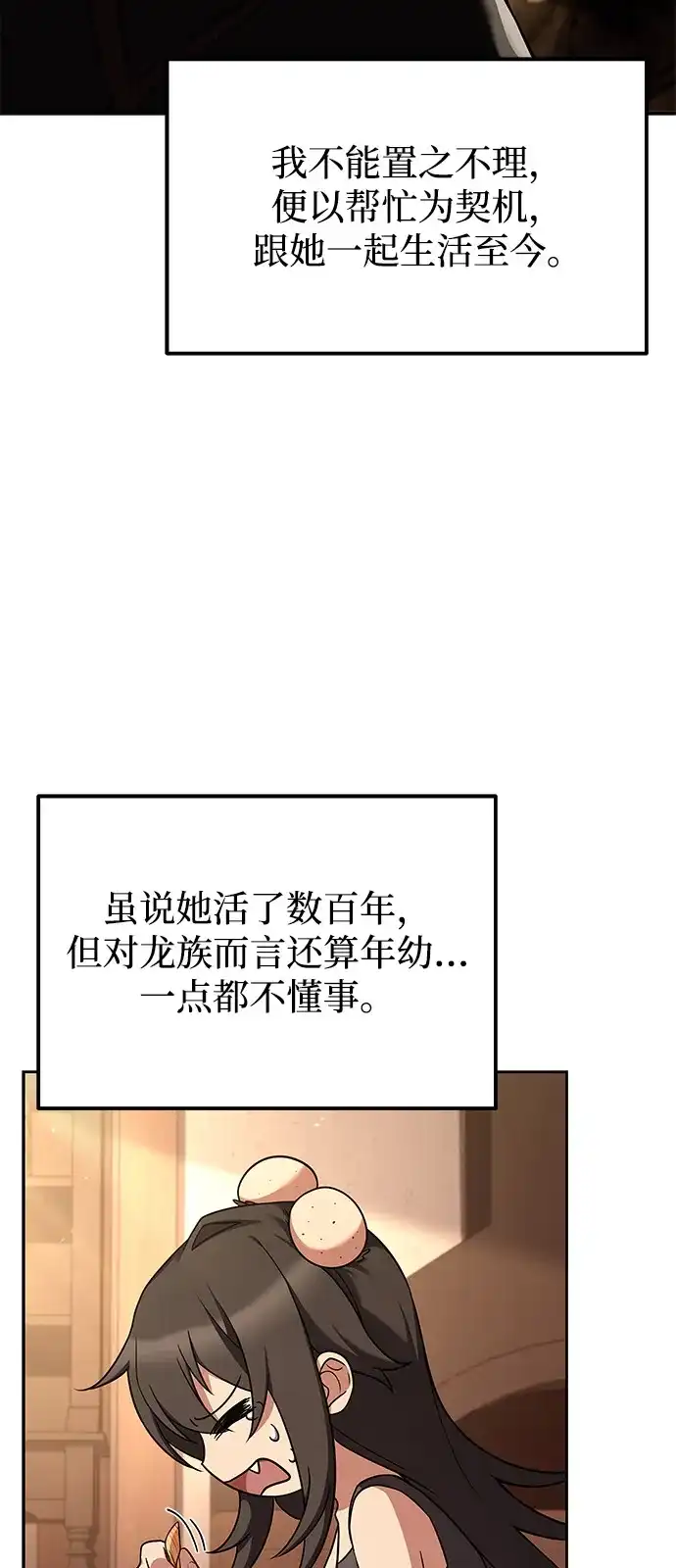 《魔法师的餐厅》第3话 第39页