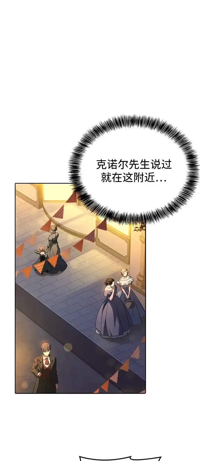 《魔法师的餐厅》第3话 第86页