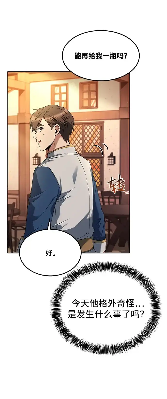 《魔法师的餐厅》第3话 第57页
