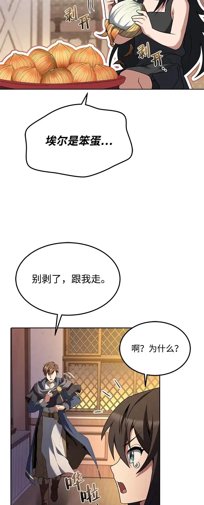 《魔法师的餐厅》第3话 第79页