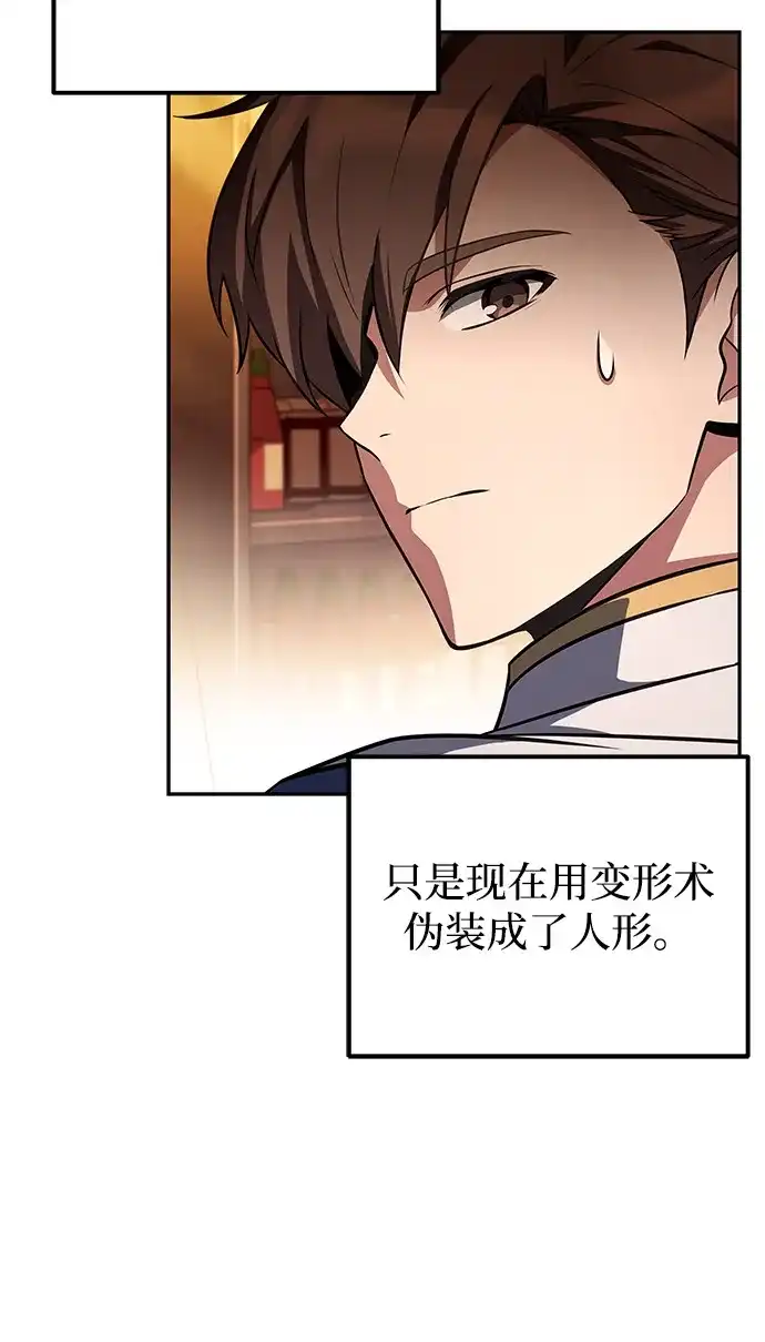 《魔法师的餐厅》第3话 第37页