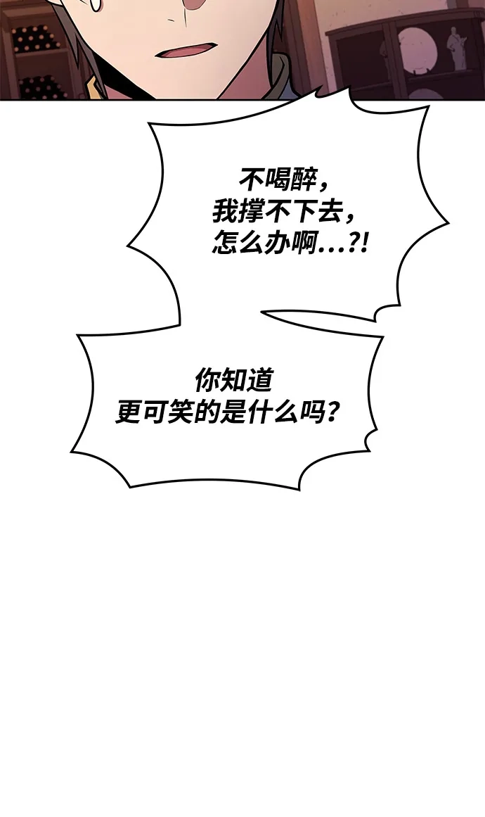 《魔法师的餐厅》第3话 第71页