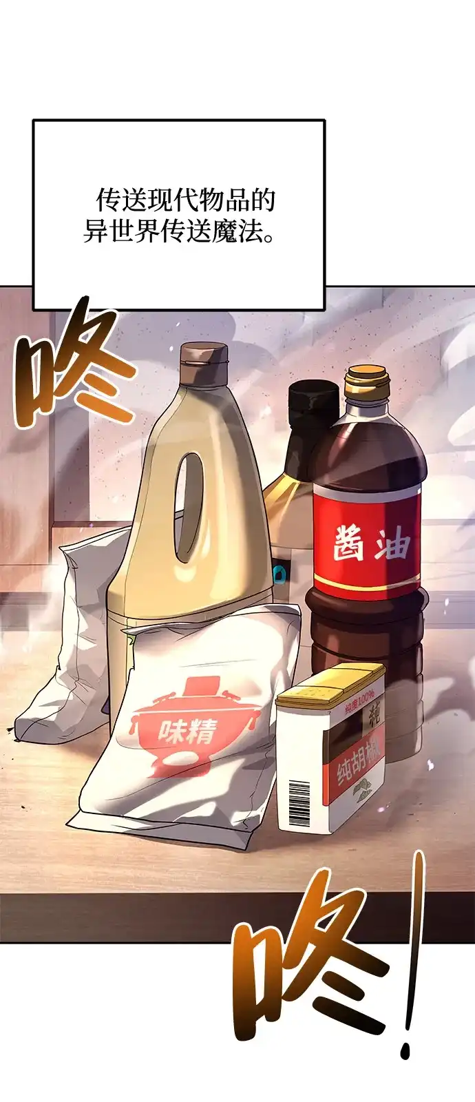 《魔法师的餐厅》第3话 第16页