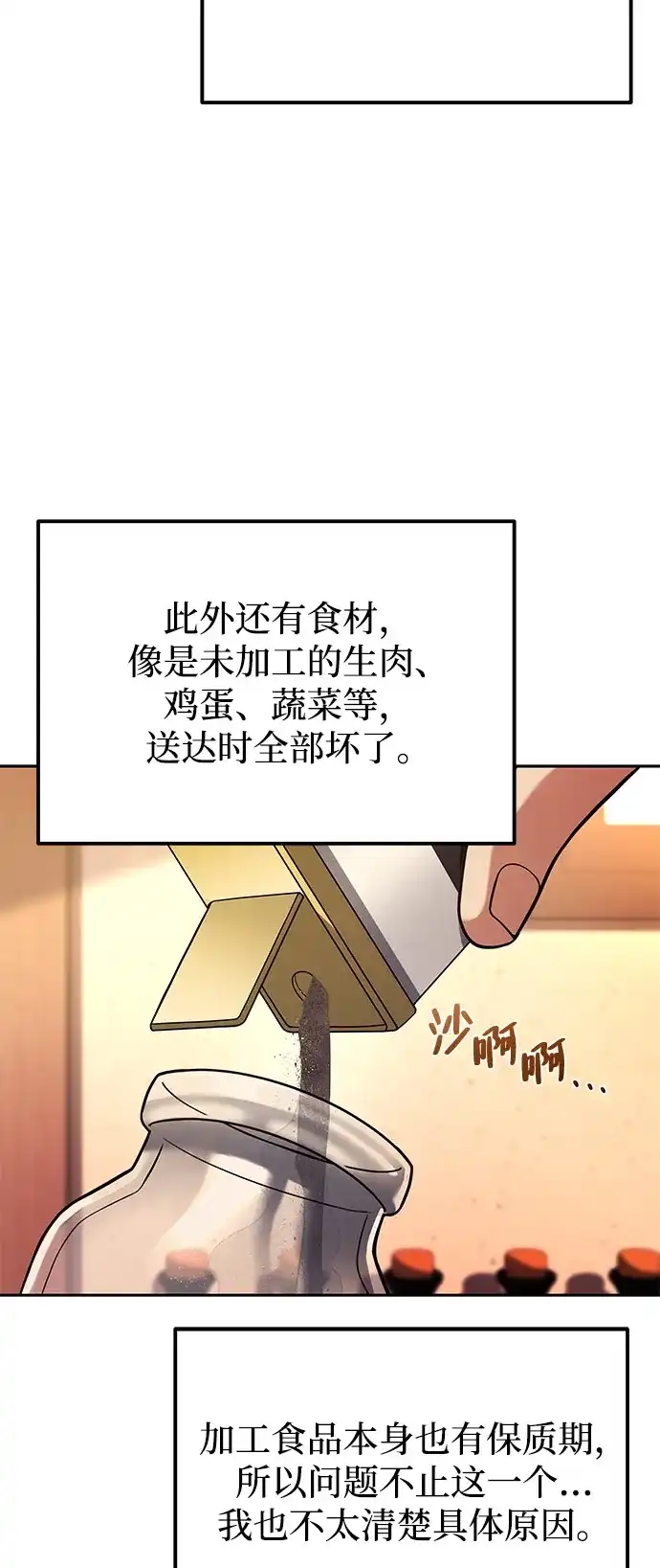 《魔法师的餐厅》第3话 第20页
