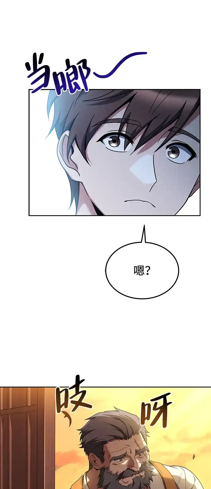 《魔法师的餐厅》第3话 第41页