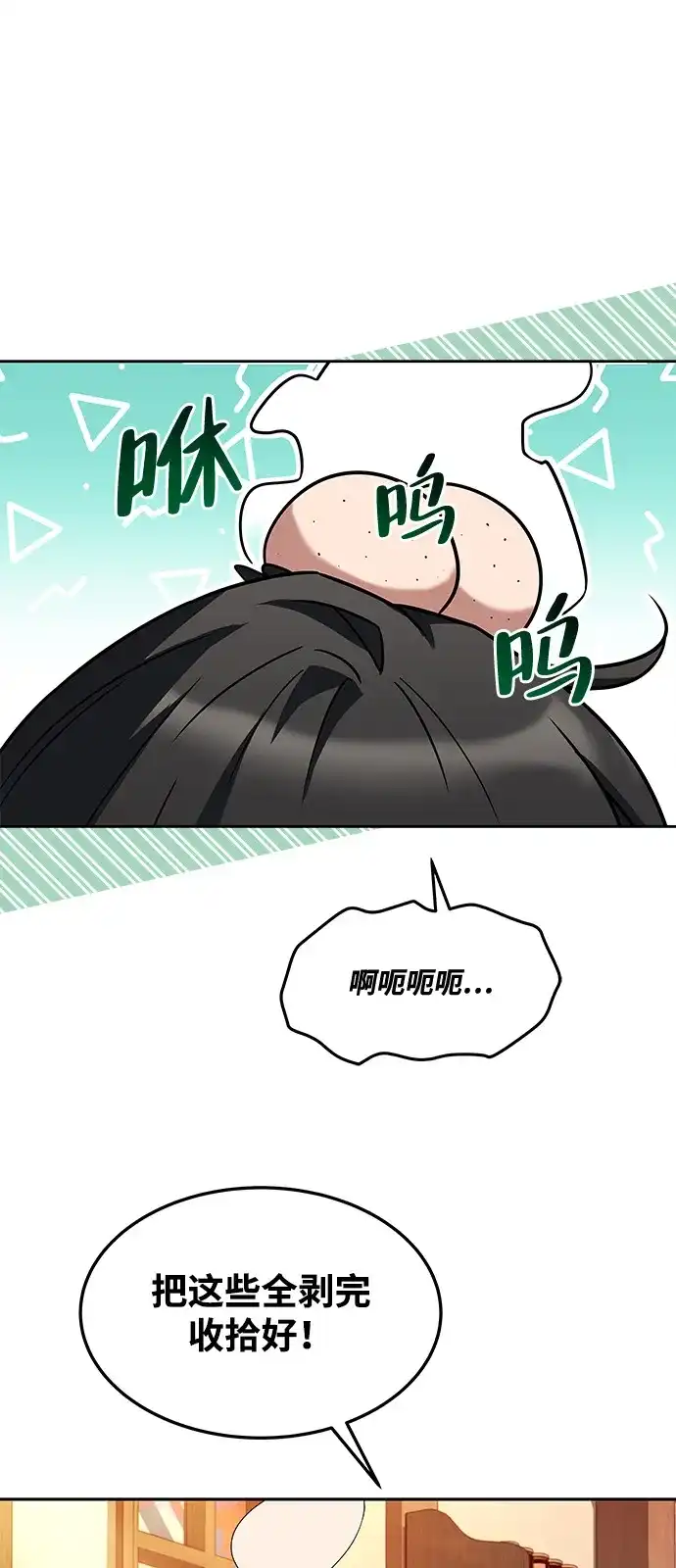 《魔法师的餐厅》第3话 第35页