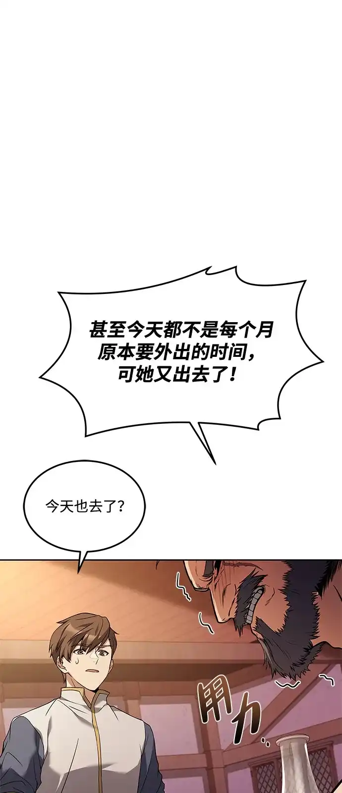 《魔法师的餐厅》第3话 第69页