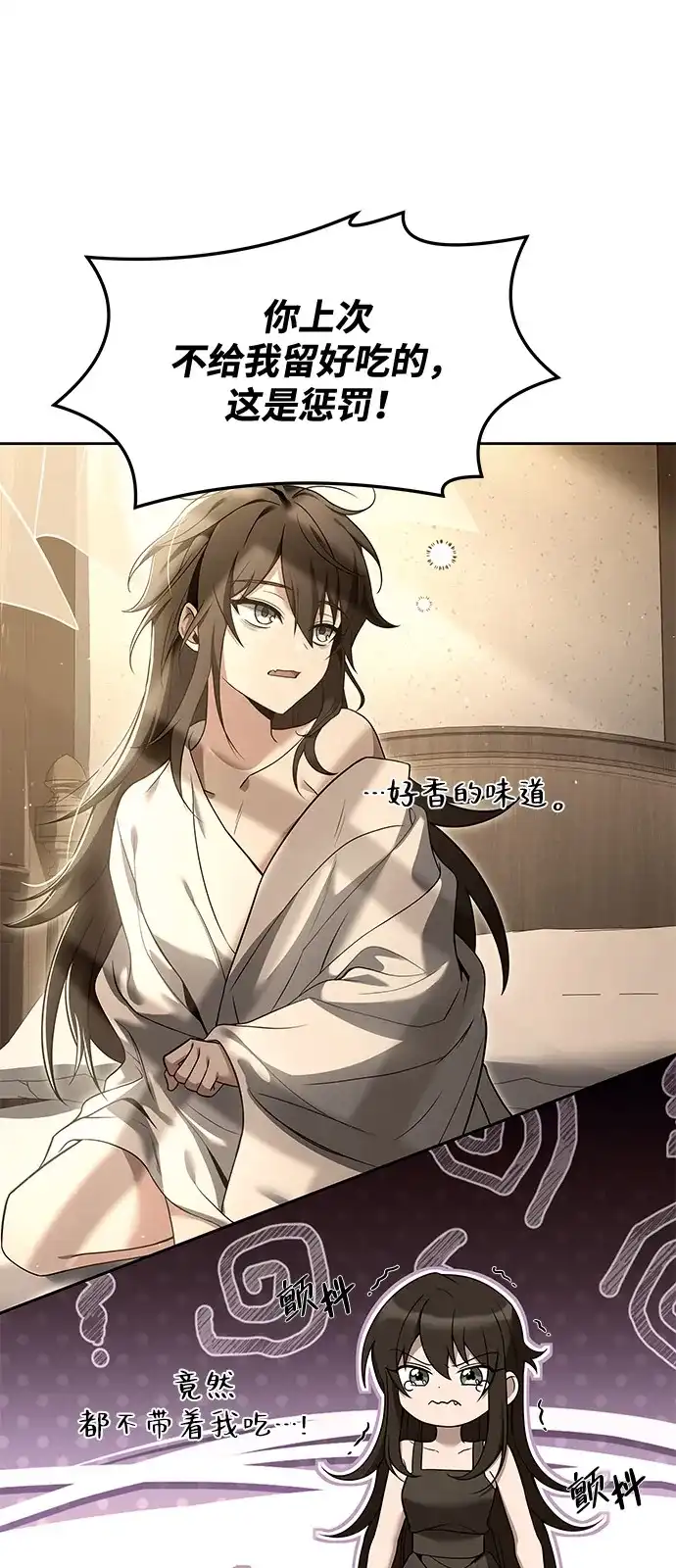 《魔法师的餐厅》第3话 第31页