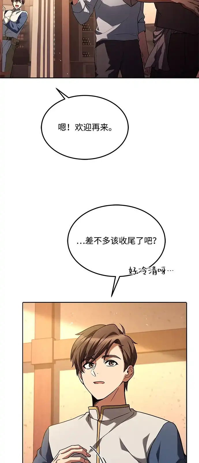 《魔法师的餐厅》第3话 第7页