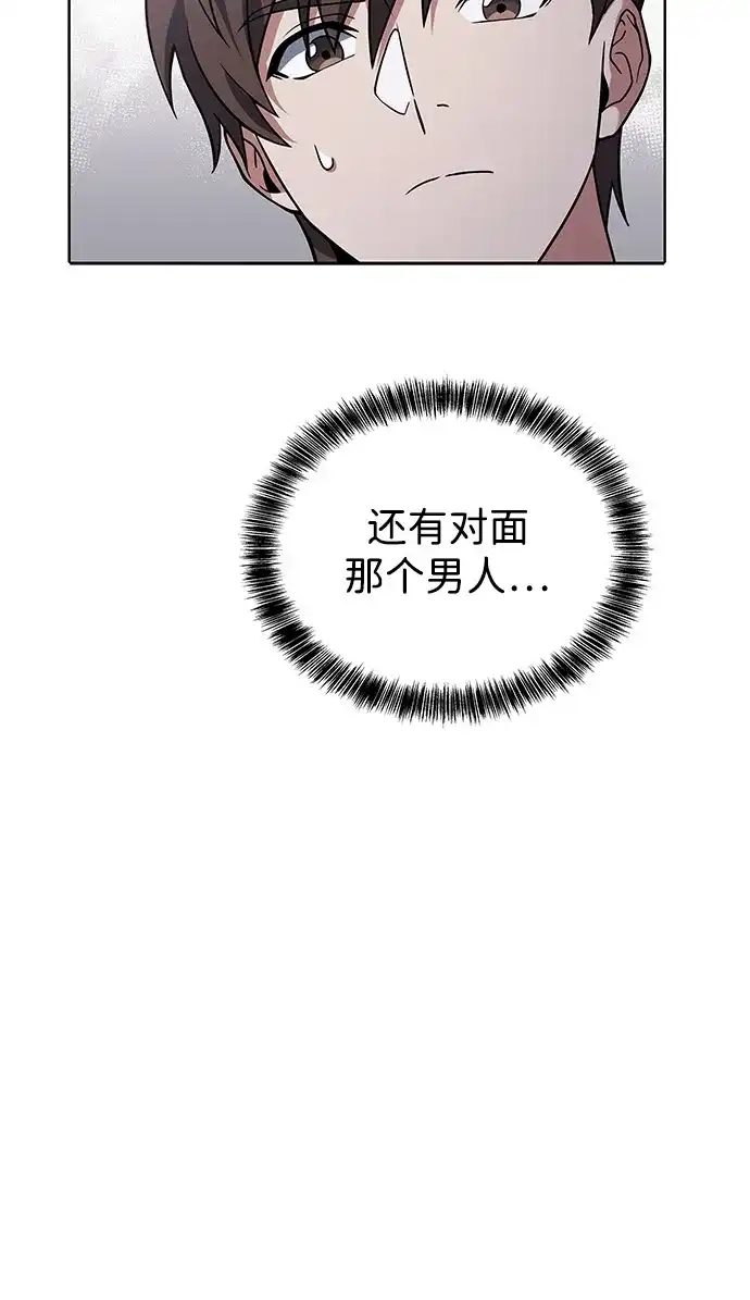 《魔法师的餐厅》第3话 第88页