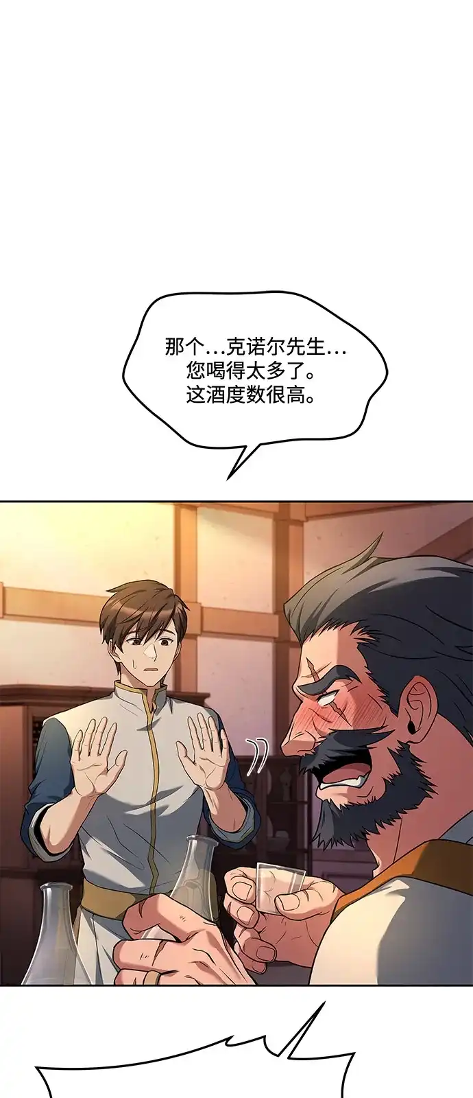 《魔法师的餐厅》第3话 第60页