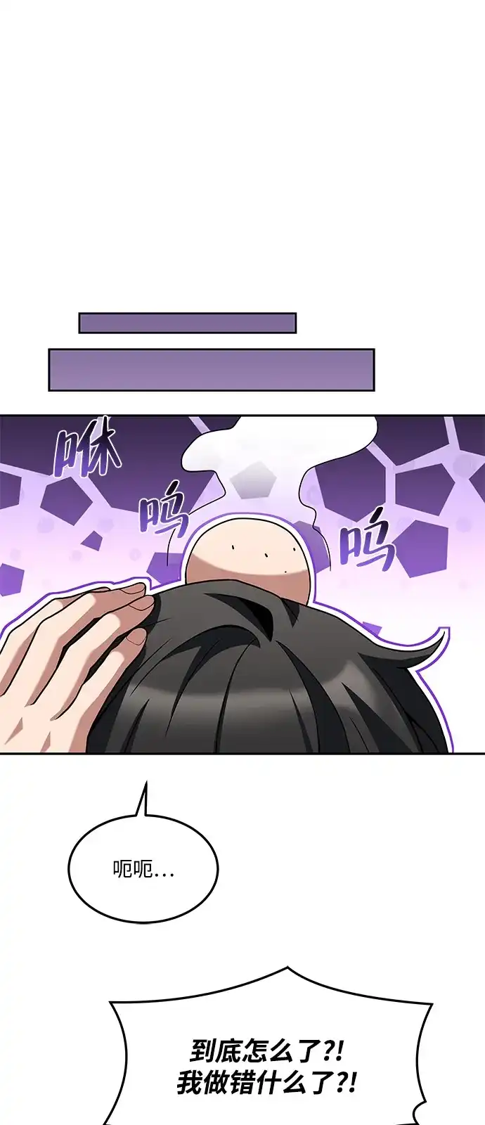 《魔法师的餐厅》第3话 第28页