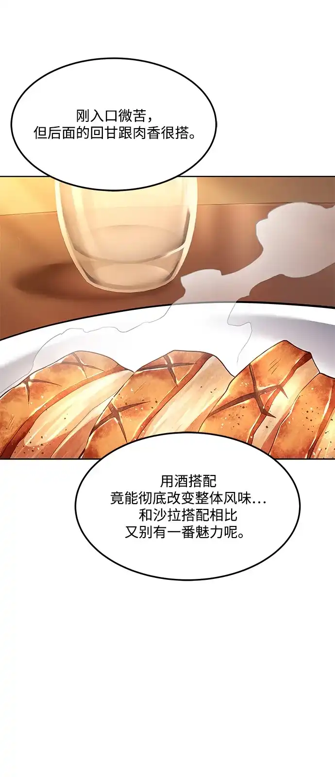 《魔法师的餐厅》第3话 第55页