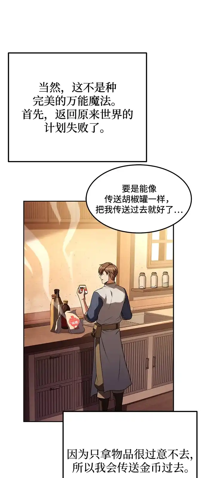 《魔法师的餐厅》第3话 第19页