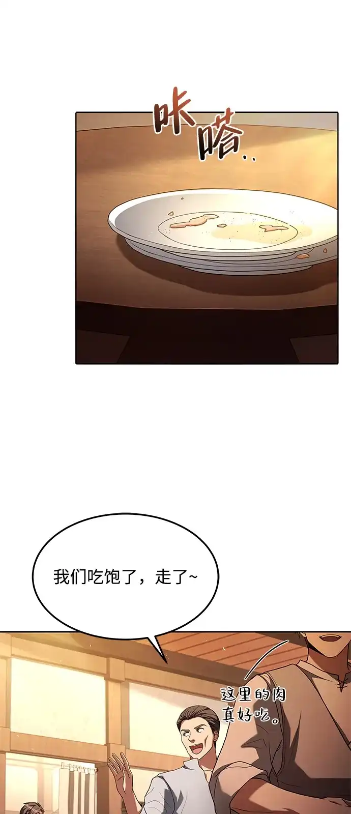 《魔法师的餐厅》第3话 第6页