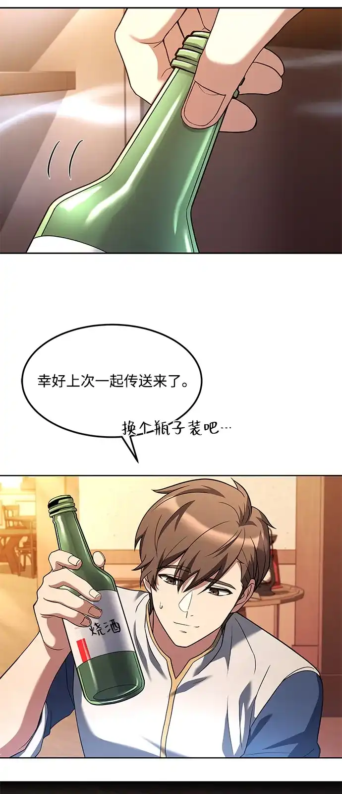 《魔法师的餐厅》第3话 第45页
