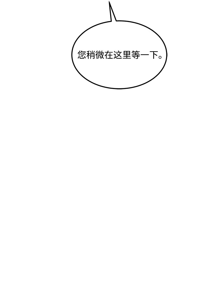 《魔法师的餐厅》第3话 第77页