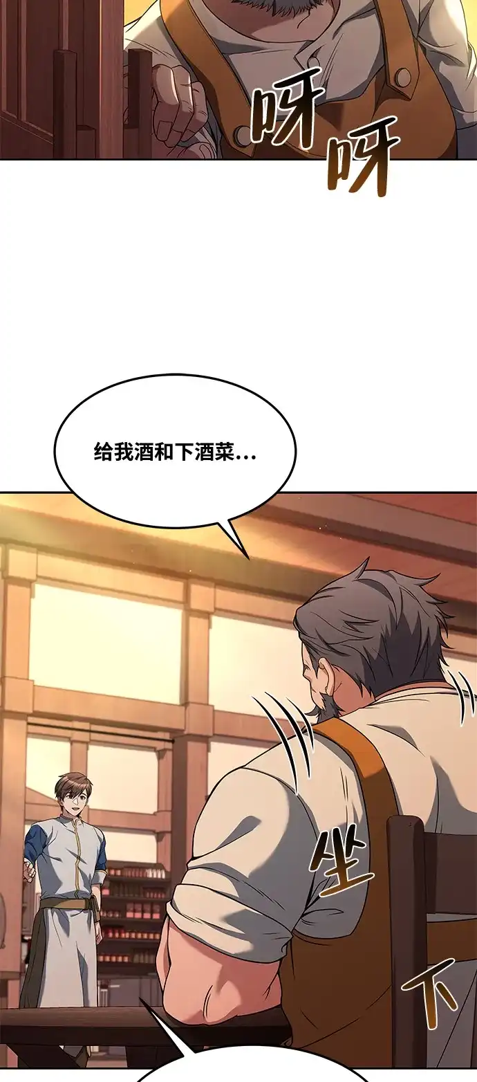 《魔法师的餐厅》第3话 第42页
