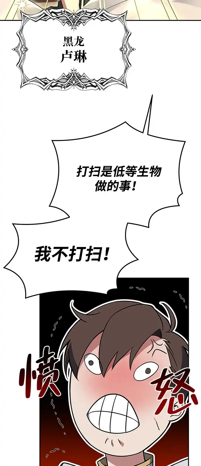 《魔法师的餐厅》第3话 第33页