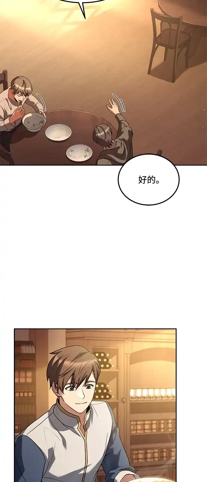 《魔法师的餐厅》第3话 第4页