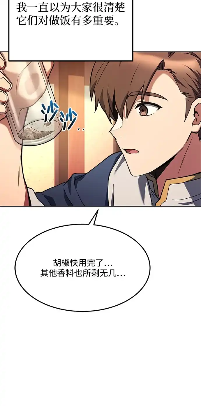 《魔法师的餐厅》第3话 第10页