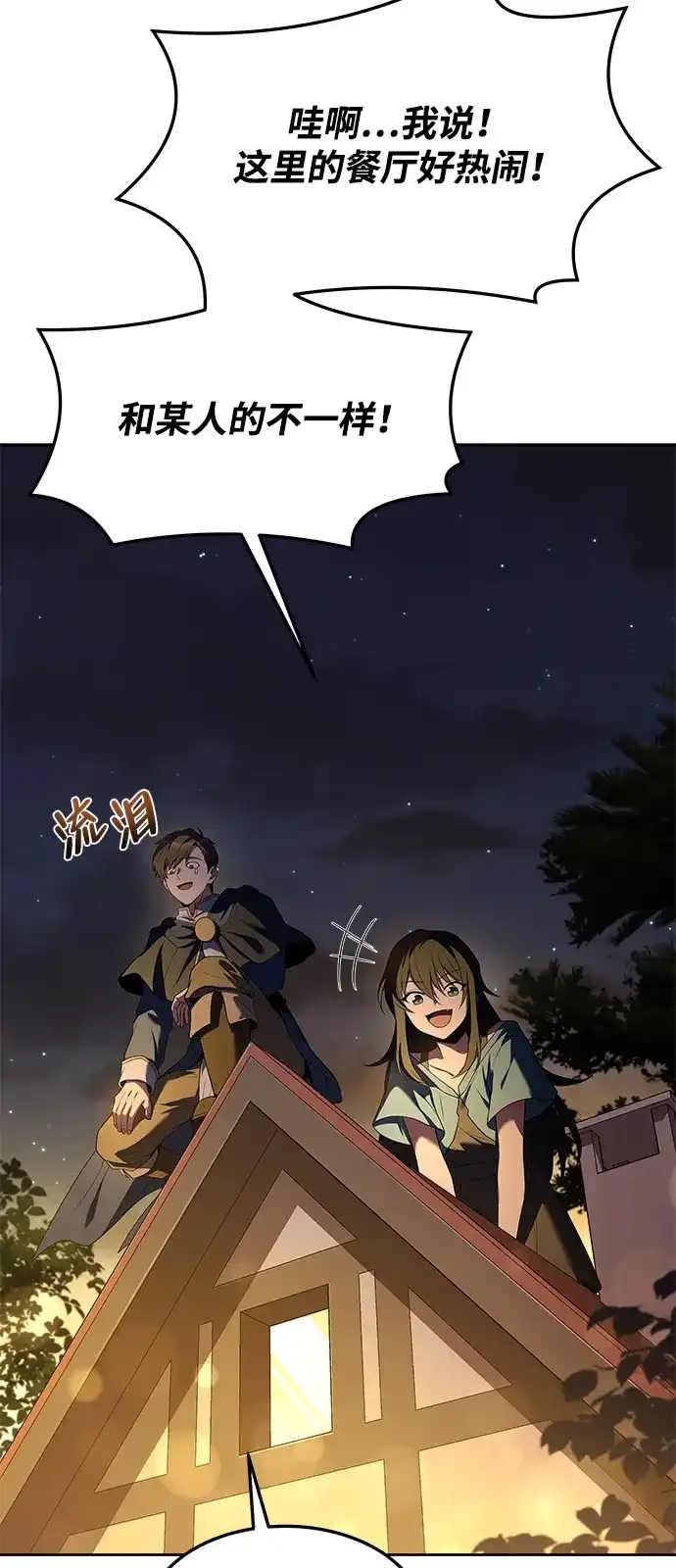 《魔法师的餐厅》第3话 第84页