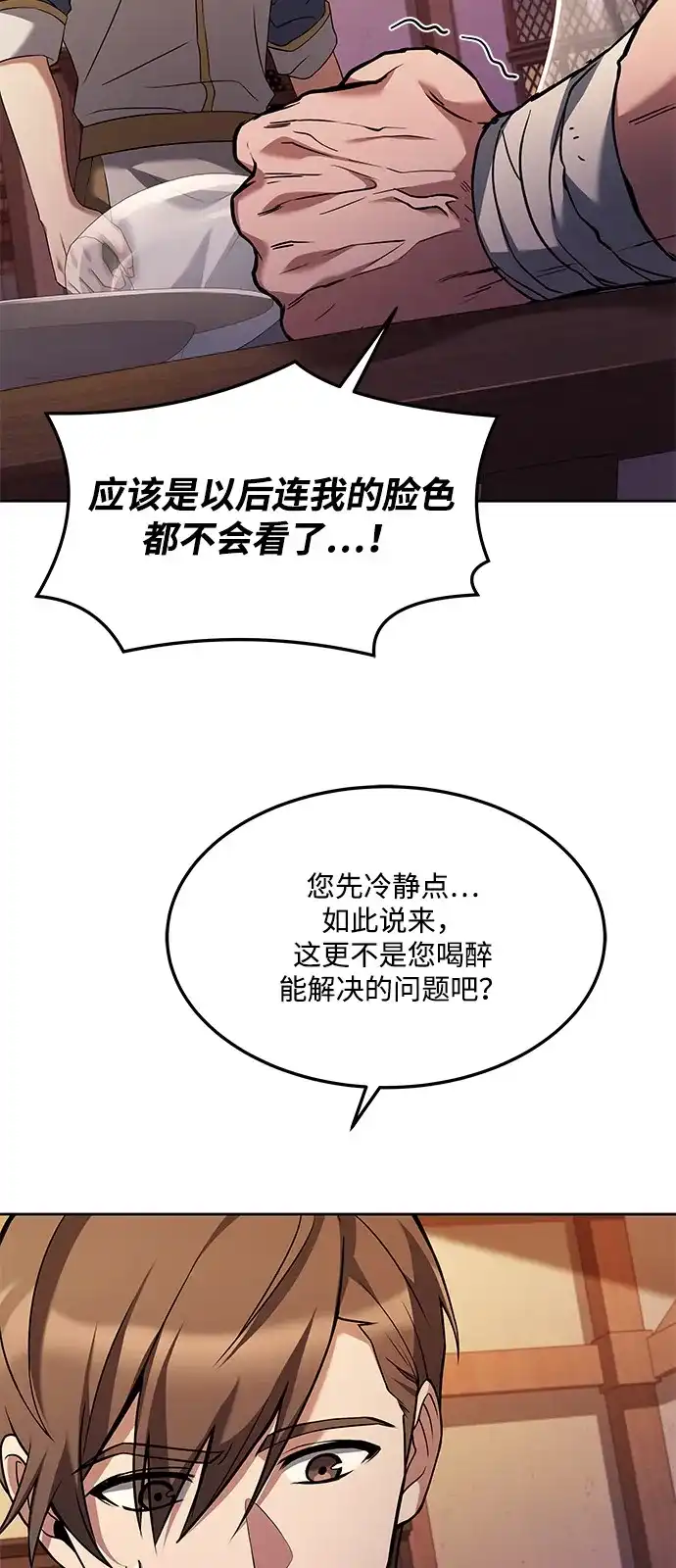 《魔法师的餐厅》第3话 第70页