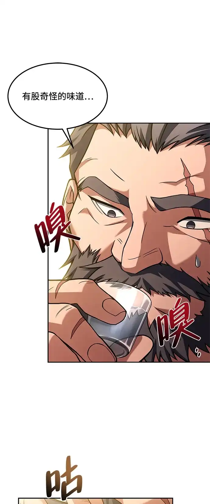 《魔法师的餐厅》第3话 第50页