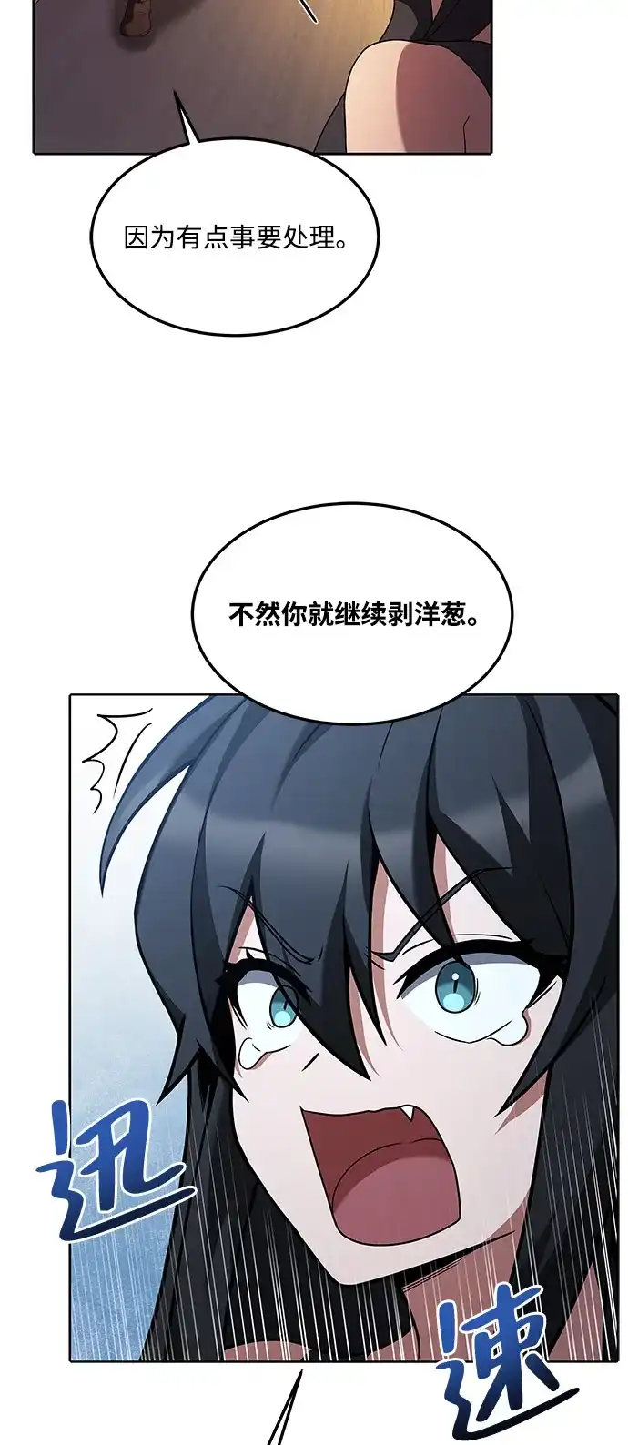 《魔法师的餐厅》第3话 第80页
