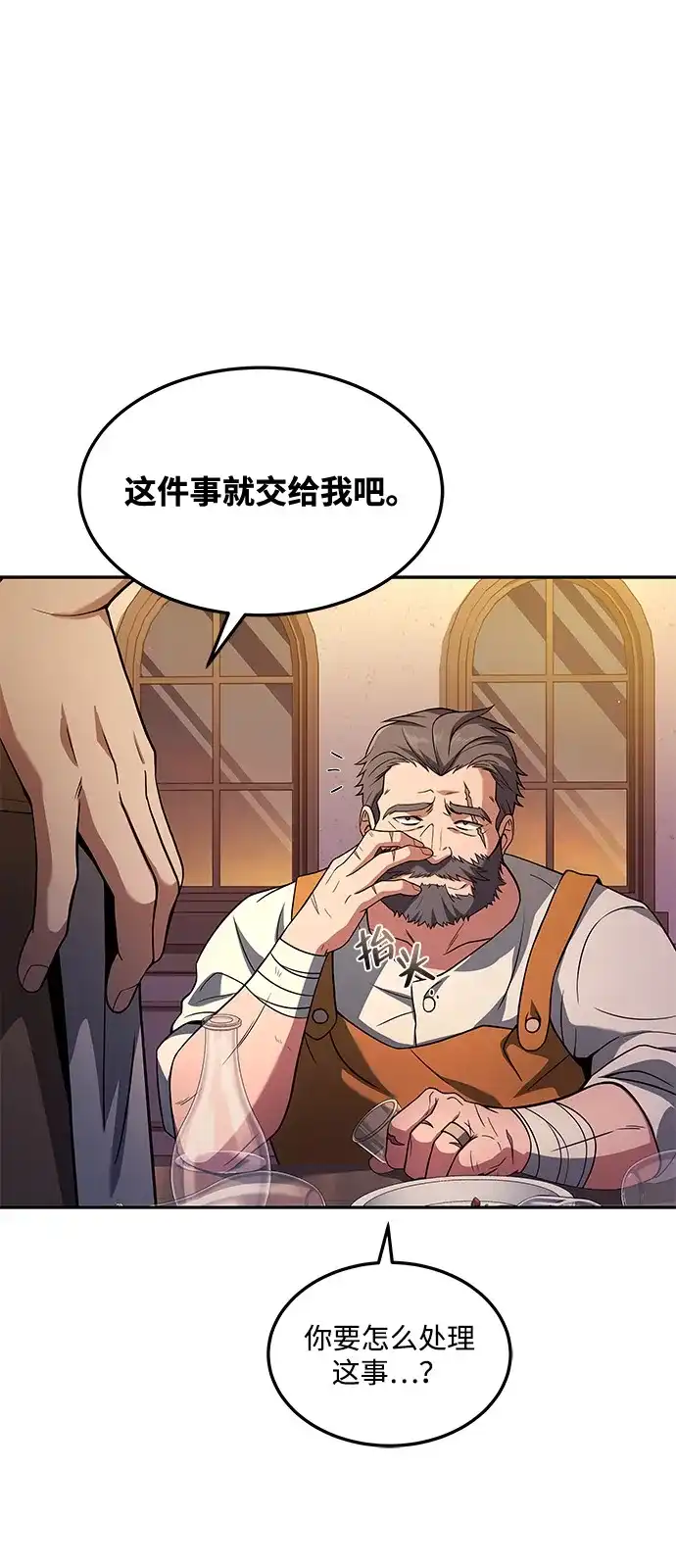 《魔法师的餐厅》第3话 第75页