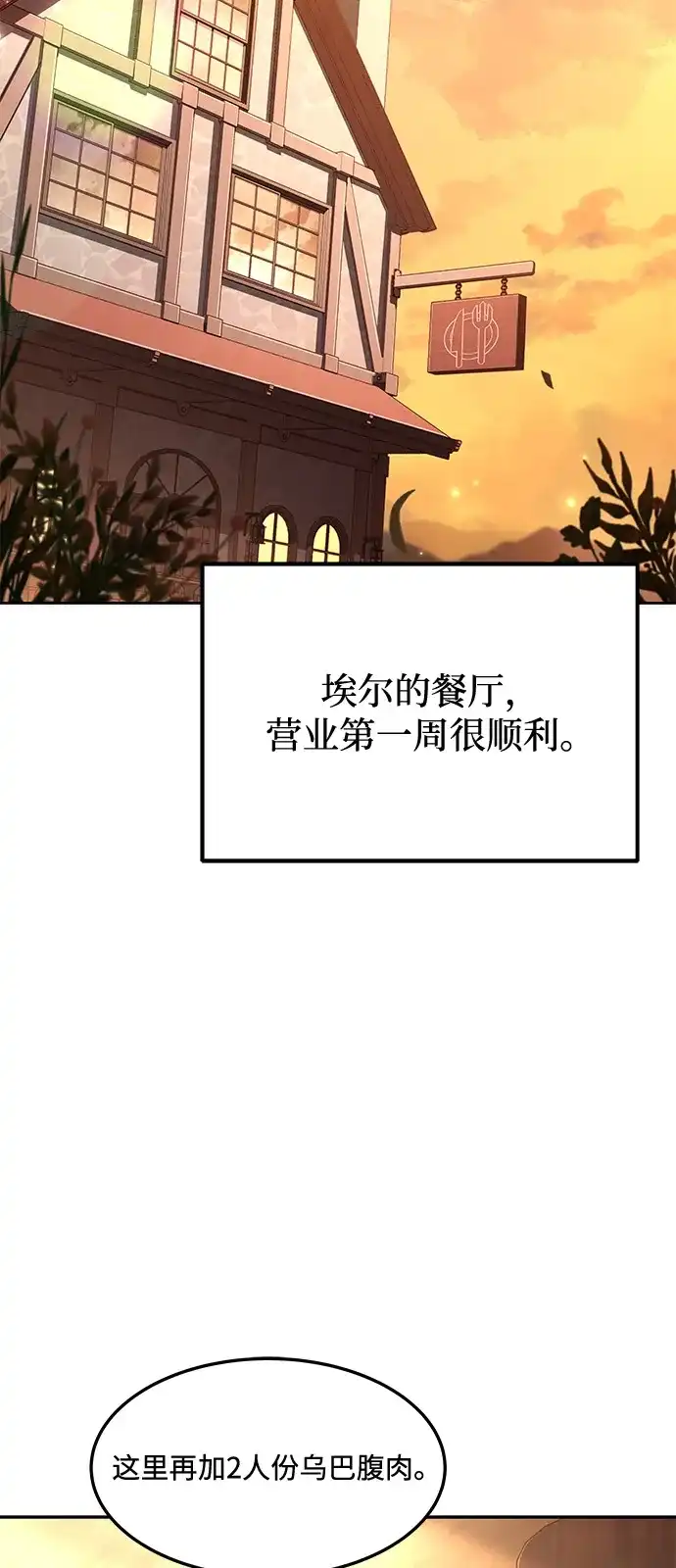 《魔法师的餐厅》第3话 第3页
