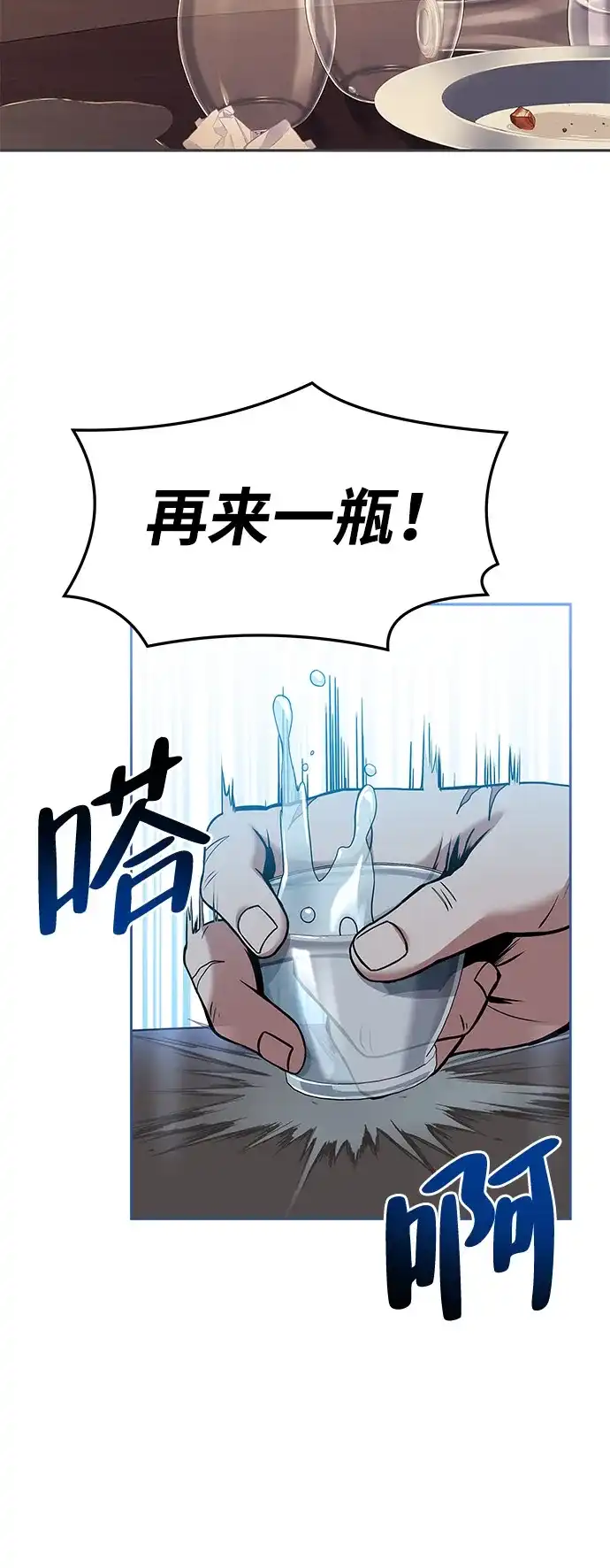 《魔法师的餐厅》第3话 第59页
