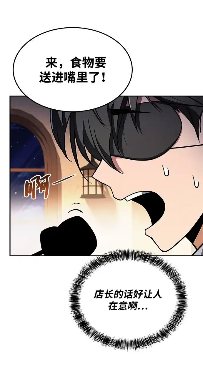 魔法师的餐厅 第30话 第66页
