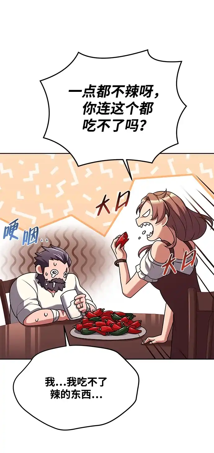 魔法师的餐厅 第30话 第78页