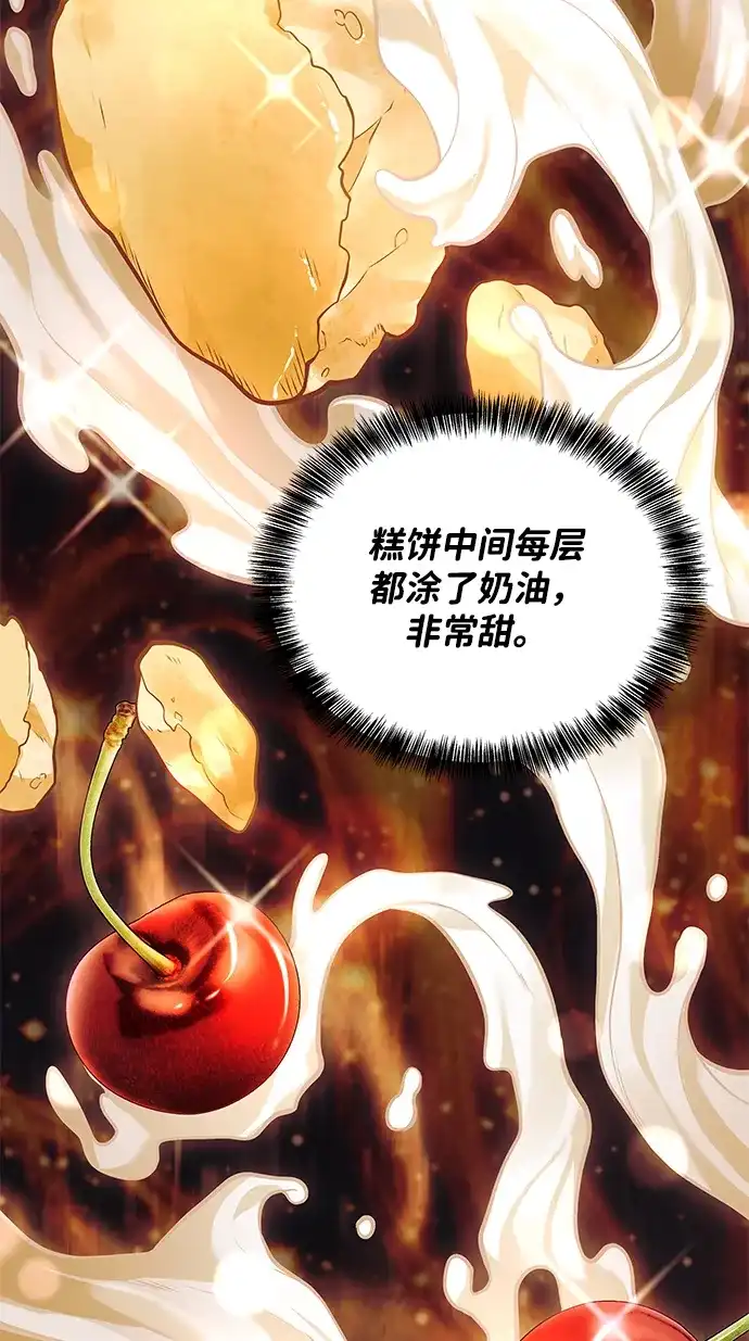 魔法师的餐厅 第30话 第85页