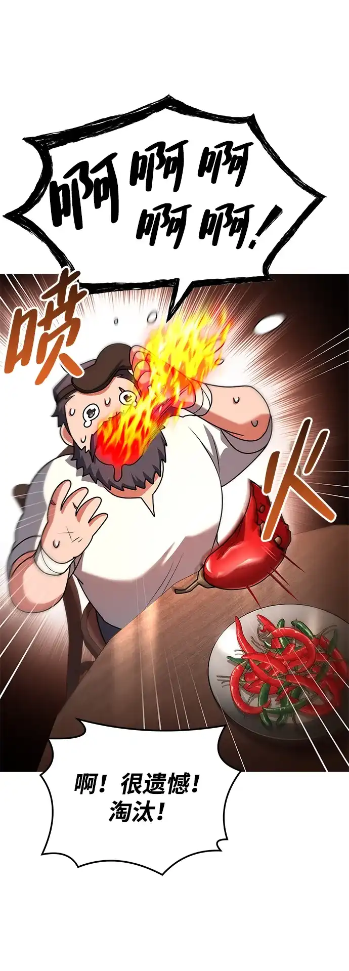 魔法师的餐厅 第30话 第77页