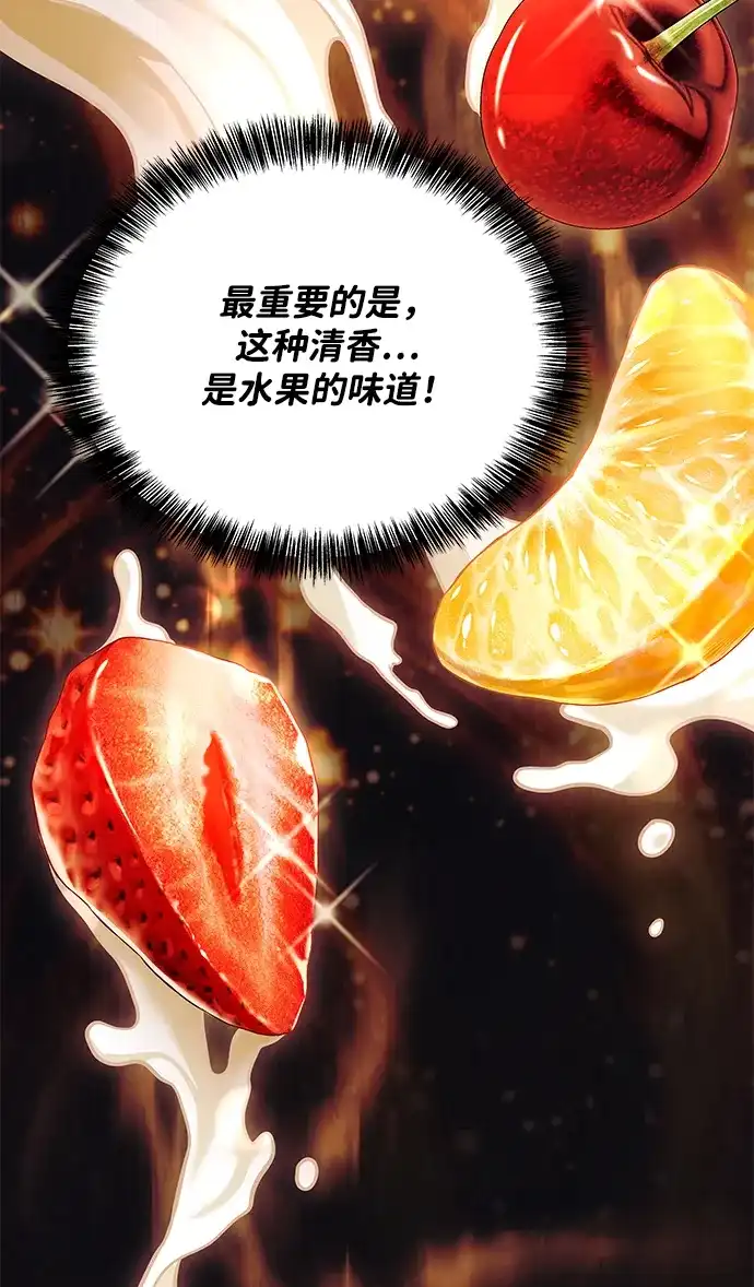 魔法师的餐厅 第30话 第86页