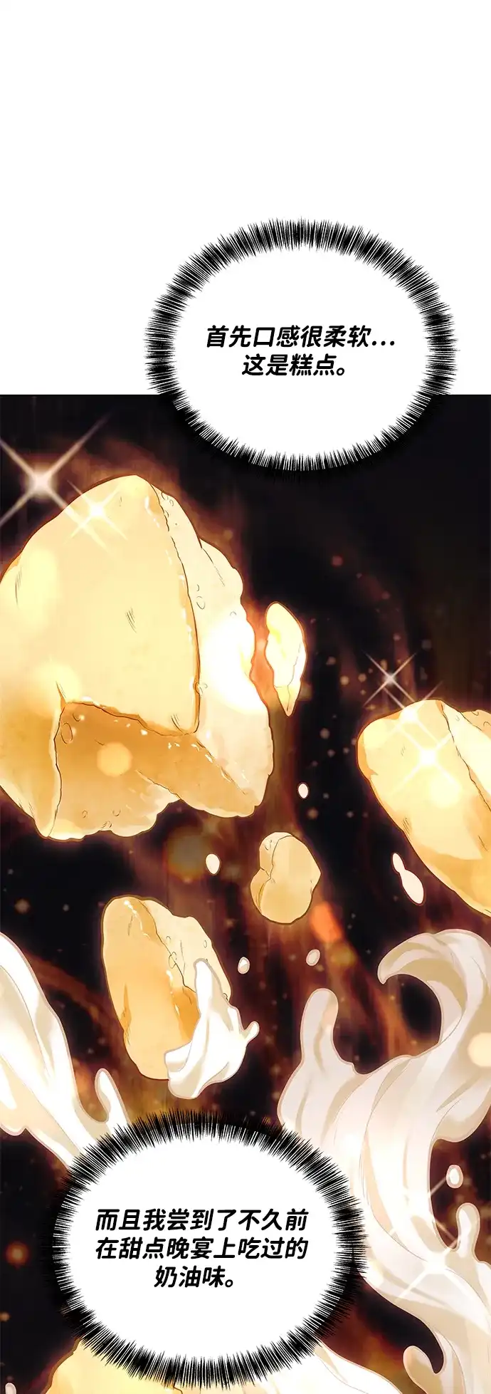 魔法师的餐厅 第30话 第84页