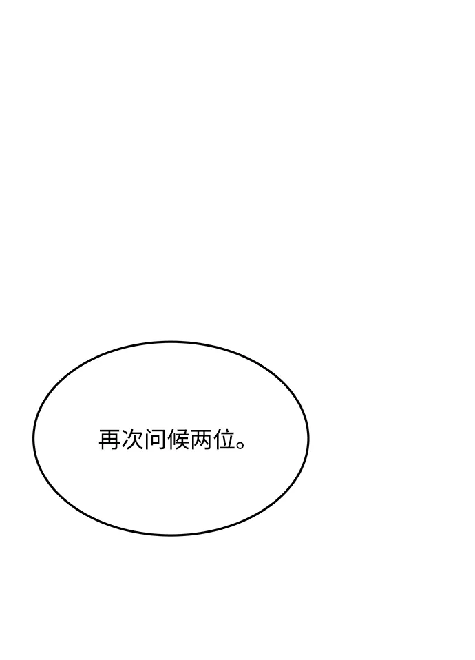 魔法师的餐厅 第30话 第2页