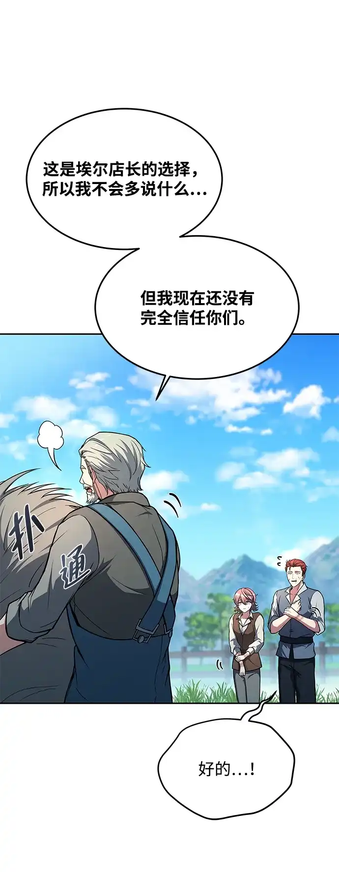 魔法师的餐厅 第30话 第8页