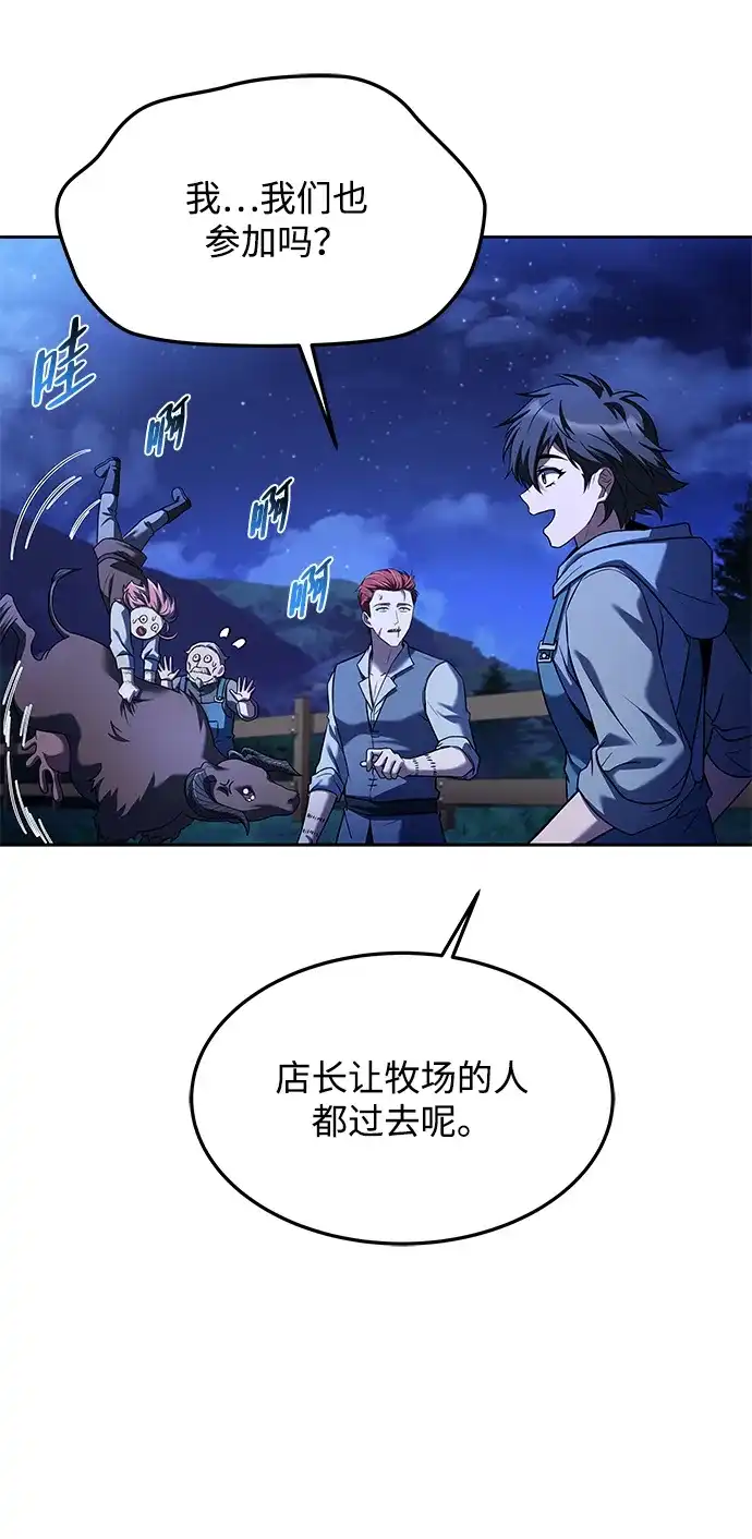 魔法师的餐厅 第30话 第55页