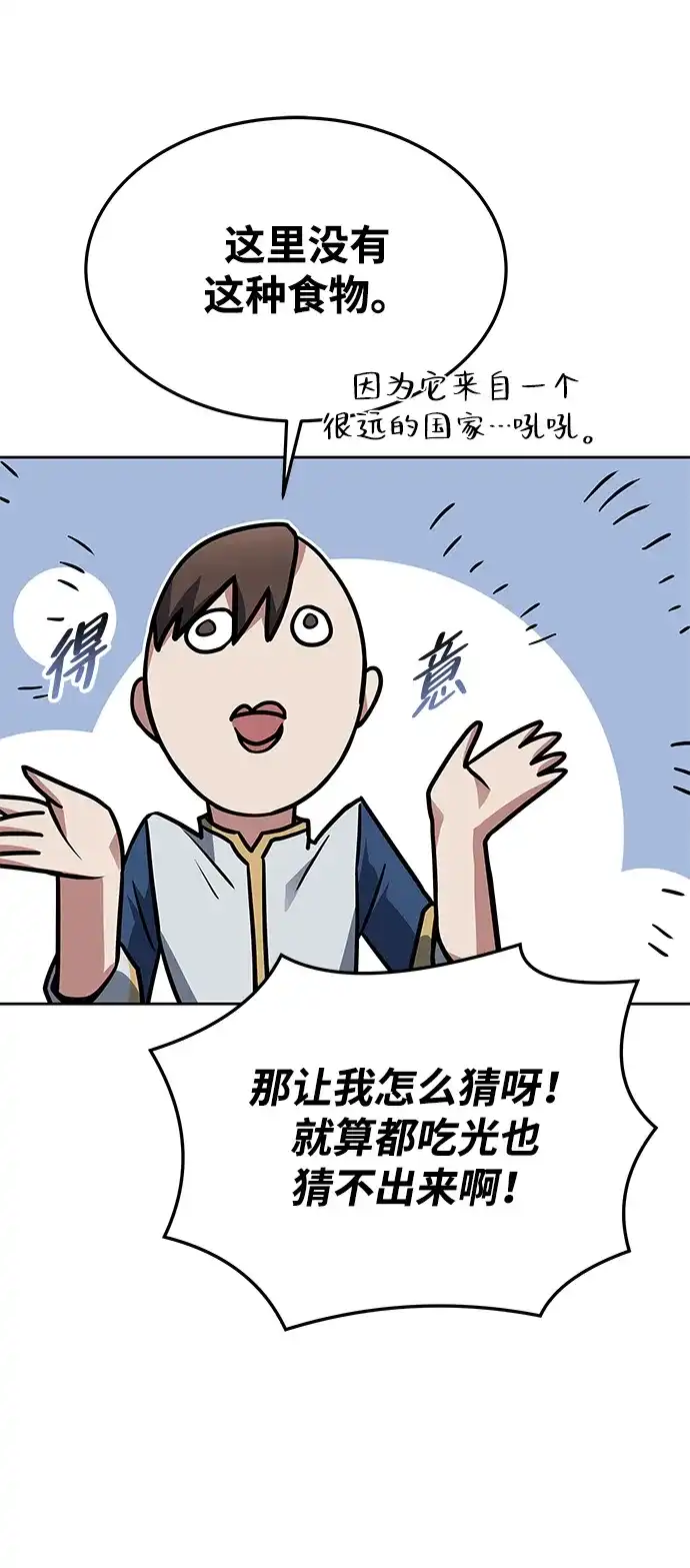 魔法师的餐厅 第30话 第74页