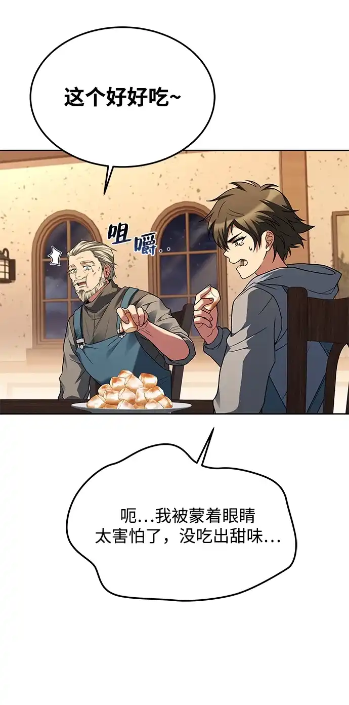 魔法师的餐厅 第30话 第75页