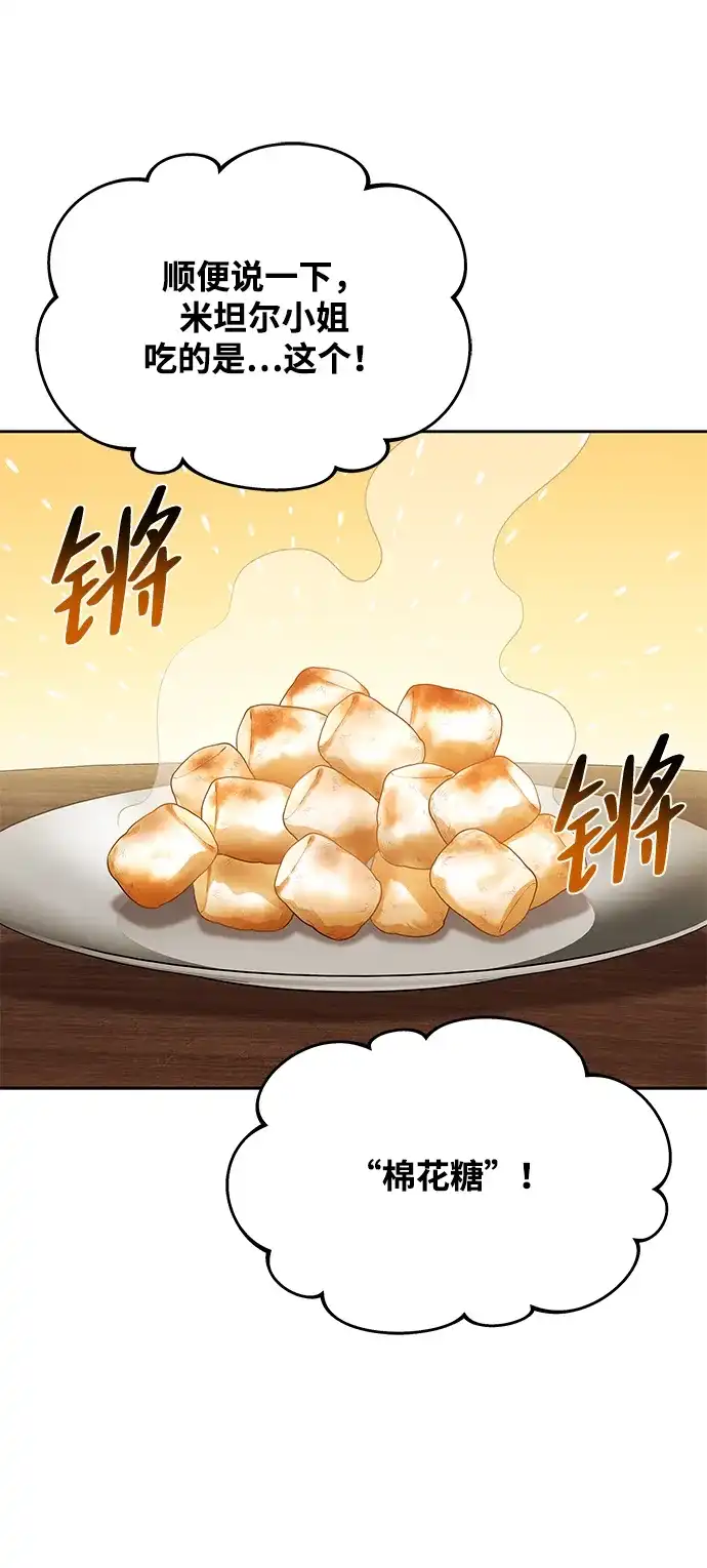 魔法师的餐厅 第30话 第72页