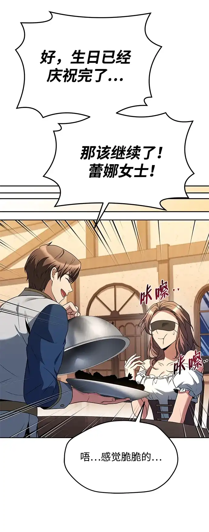 魔法师的餐厅 第31话 第25页