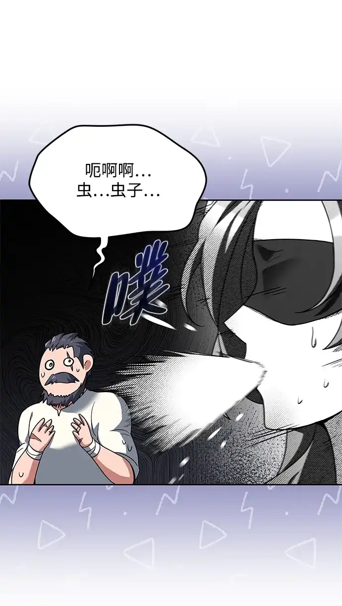 魔法师的餐厅 第31话 第26页